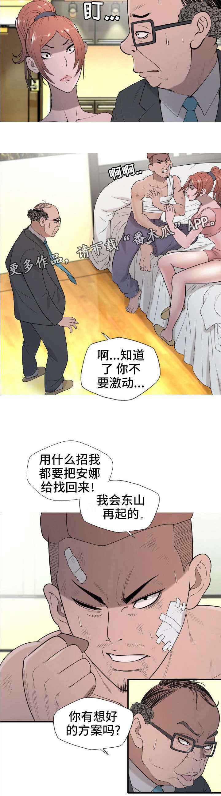 《狂暴计划》漫画最新章节第30章：下一步免费下拉式在线观看章节第【8】张图片