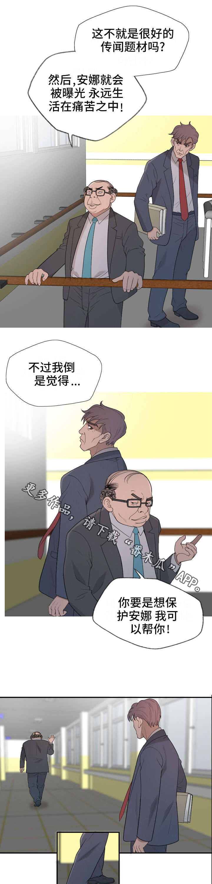 《狂暴计划》漫画最新章节第31章：后面有人？免费下拉式在线观看章节第【6】张图片