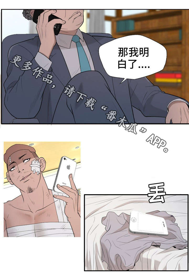 《狂暴计划》漫画最新章节第31章：后面有人？免费下拉式在线观看章节第【1】张图片