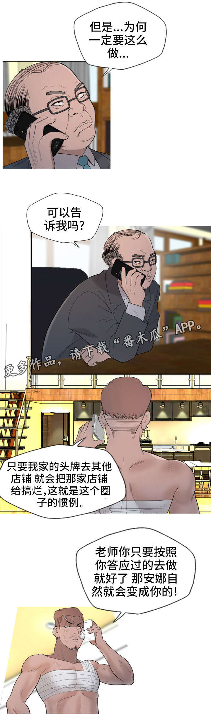 《狂暴计划》漫画最新章节第31章：后面有人？免费下拉式在线观看章节第【2】张图片