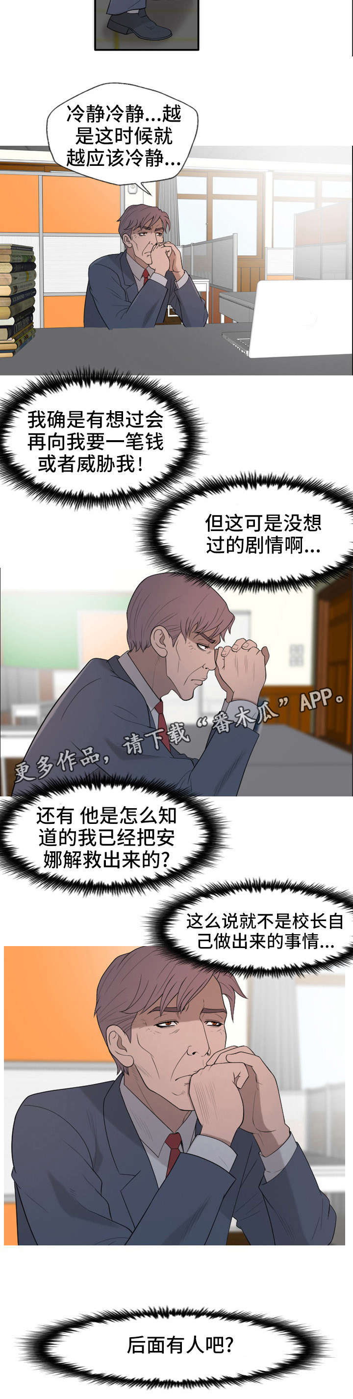 《狂暴计划》漫画最新章节第31章：后面有人？免费下拉式在线观看章节第【5】张图片