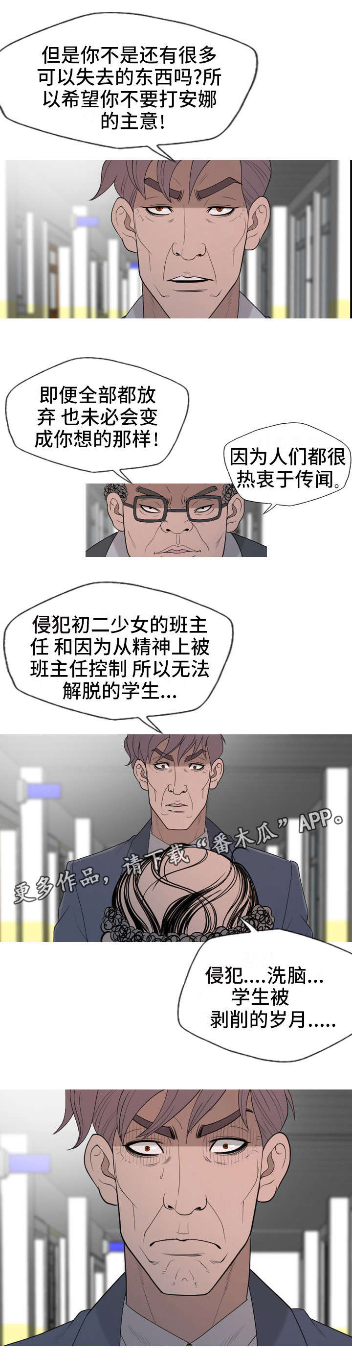 《狂暴计划》漫画最新章节第31章：后面有人？免费下拉式在线观看章节第【7】张图片