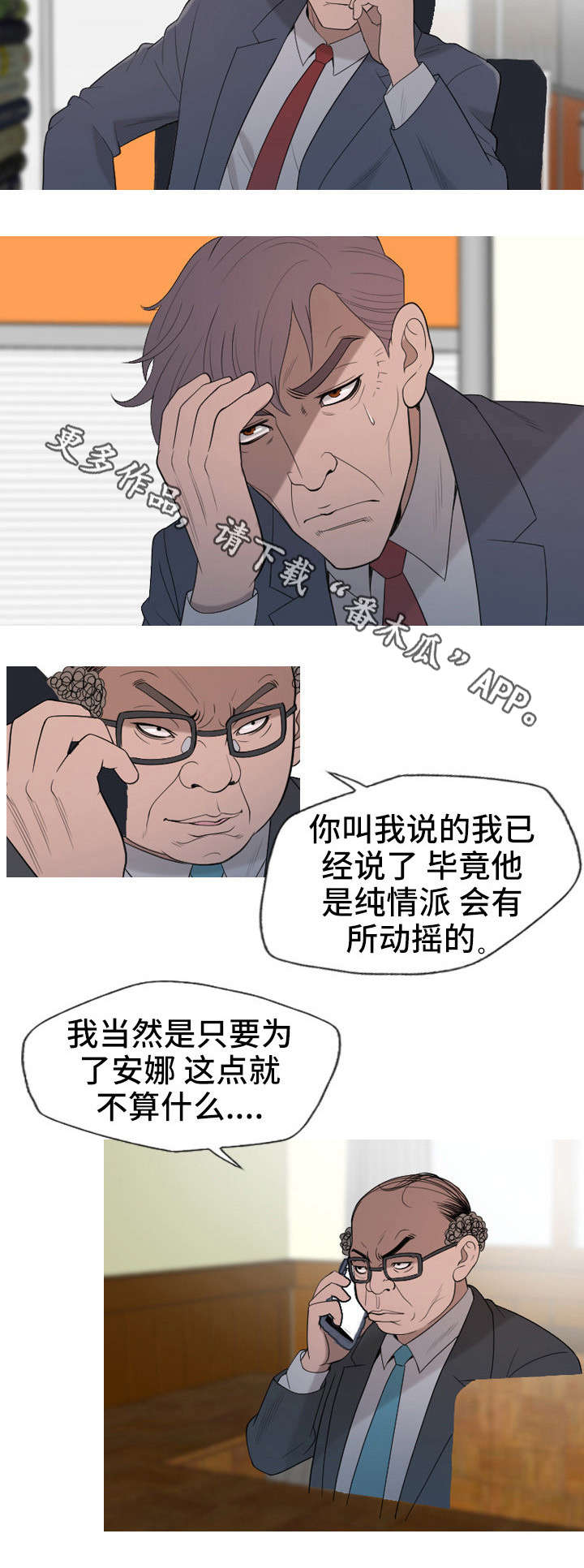 《狂暴计划》漫画最新章节第31章：后面有人？免费下拉式在线观看章节第【3】张图片