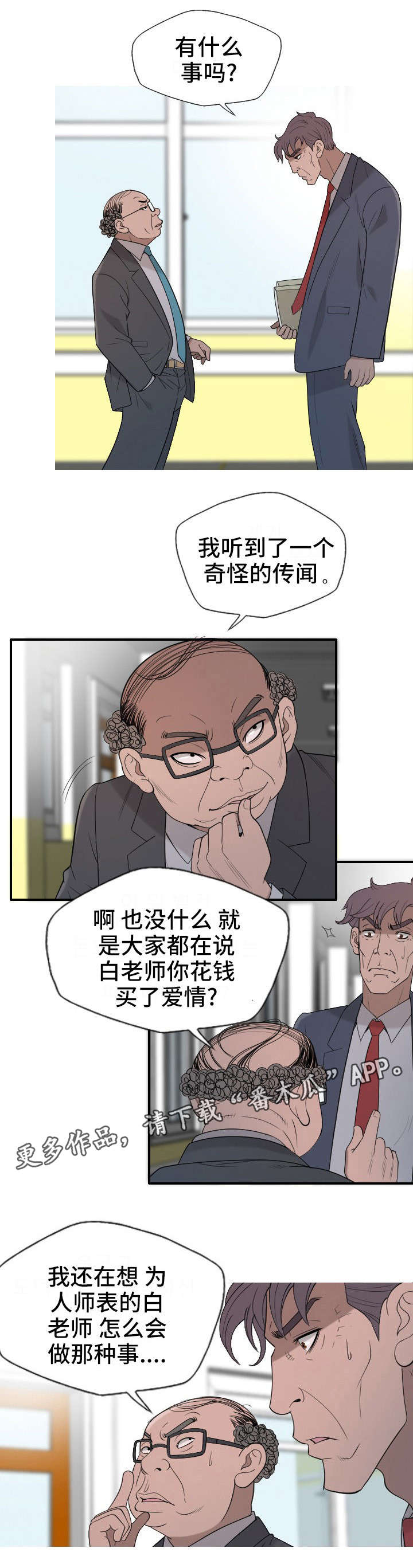 《狂暴计划》漫画最新章节第31章：后面有人？免费下拉式在线观看章节第【9】张图片