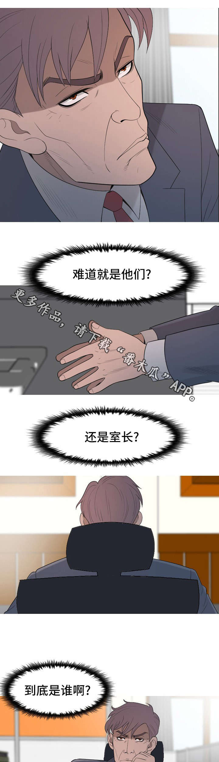 《狂暴计划》漫画最新章节第31章：后面有人？免费下拉式在线观看章节第【4】张图片