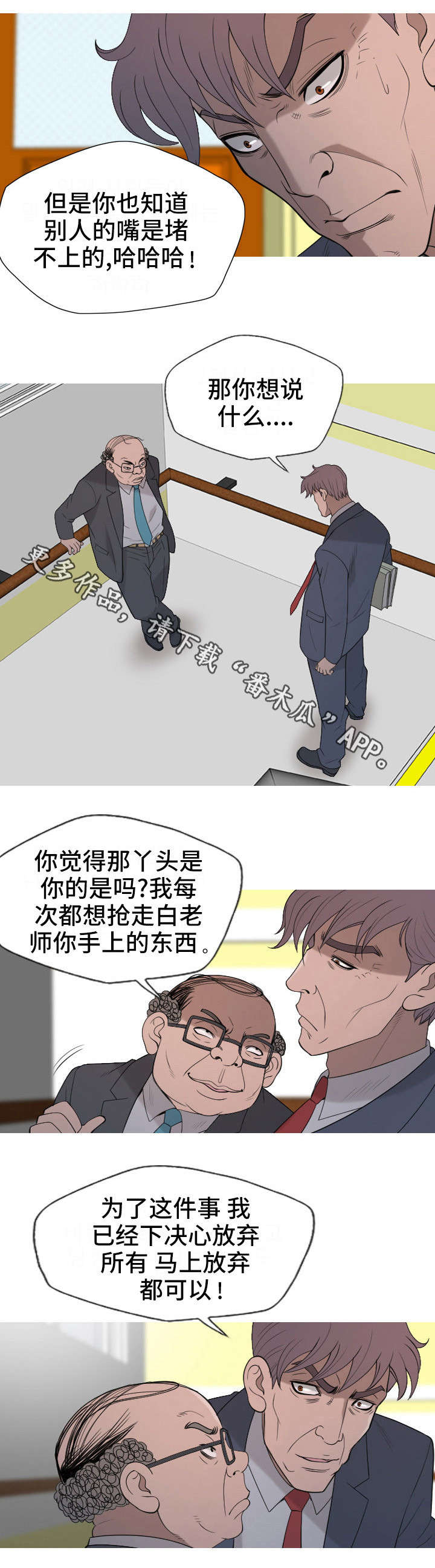 《狂暴计划》漫画最新章节第31章：后面有人？免费下拉式在线观看章节第【8】张图片