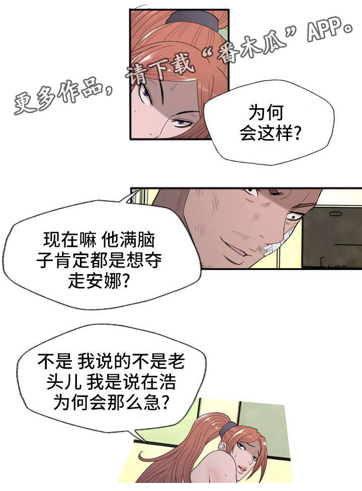 狂暴计划-第32章：聊聊吧全彩韩漫标签