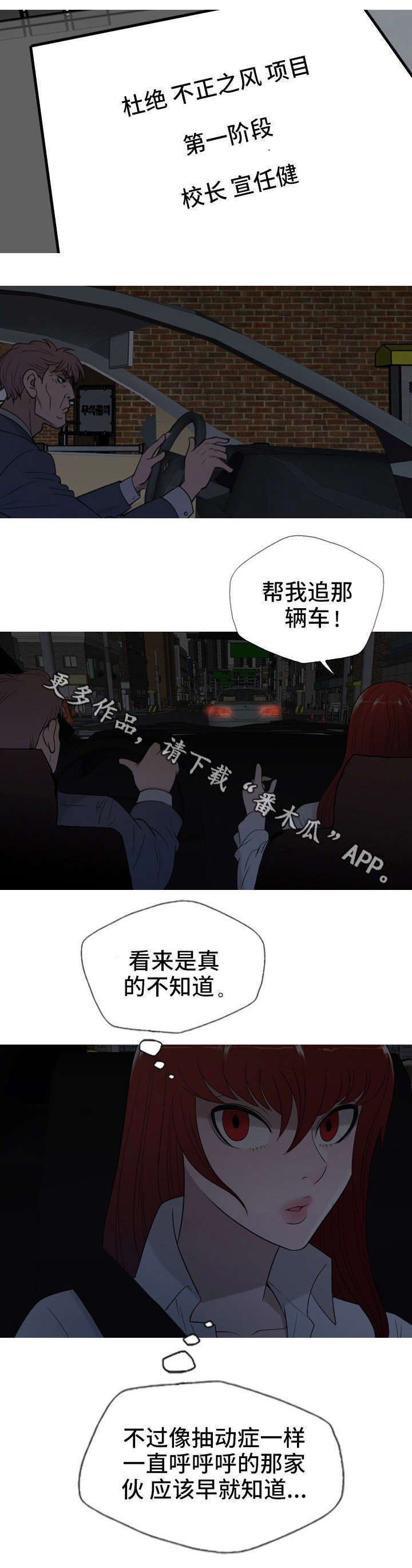 《狂暴计划》漫画最新章节第33章：跟踪免费下拉式在线观看章节第【8】张图片