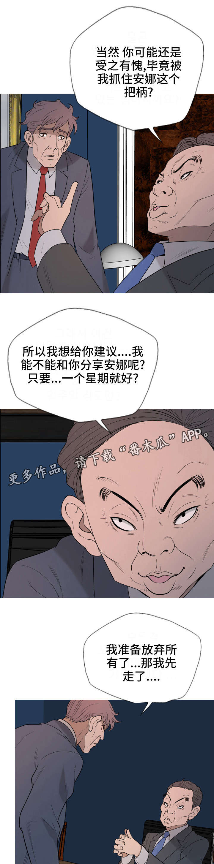 《狂暴计划》漫画最新章节第34章：痛快免费下拉式在线观看章节第【5】张图片