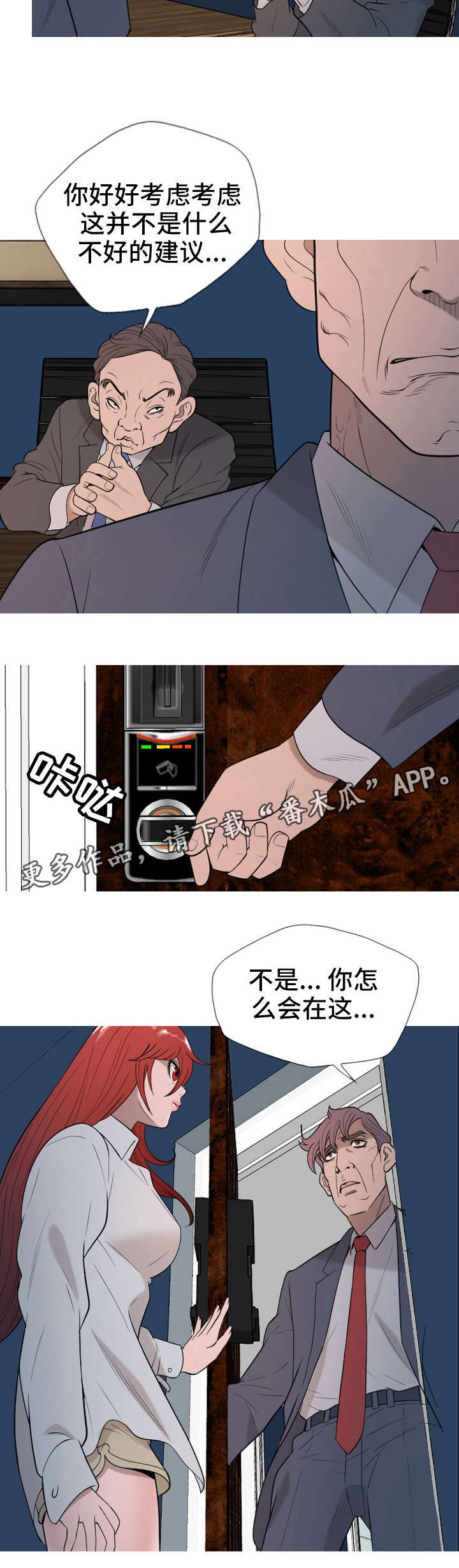 《狂暴计划》漫画最新章节第34章：痛快免费下拉式在线观看章节第【4】张图片