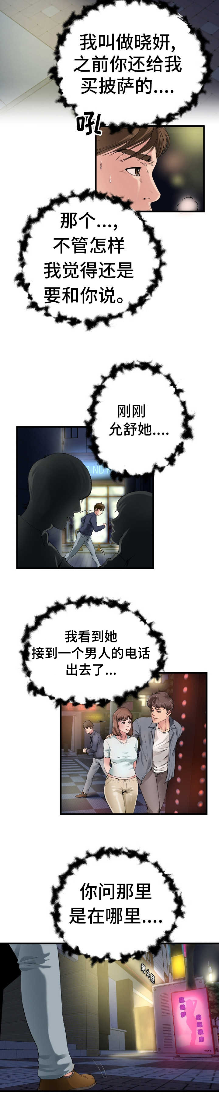 《极度克制》漫画最新章节第1章：上门找人免费下拉式在线观看章节第【11】张图片