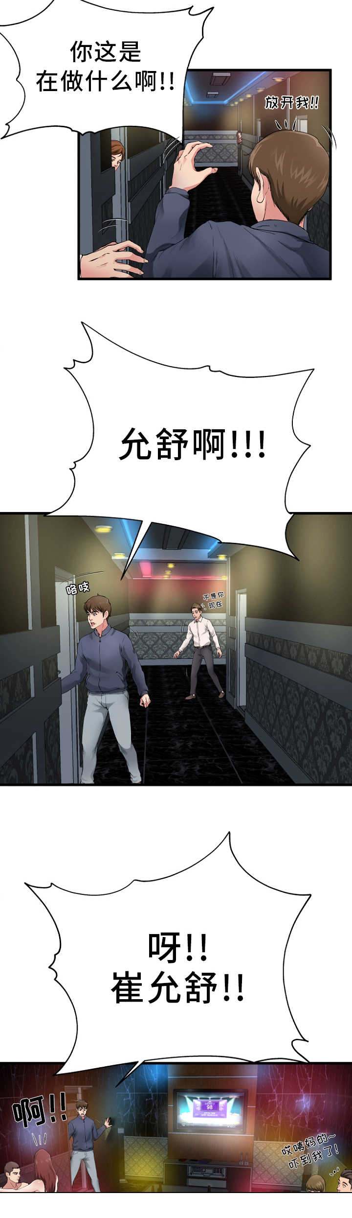 《极度克制》漫画最新章节第1章：上门找人免费下拉式在线观看章节第【7】张图片