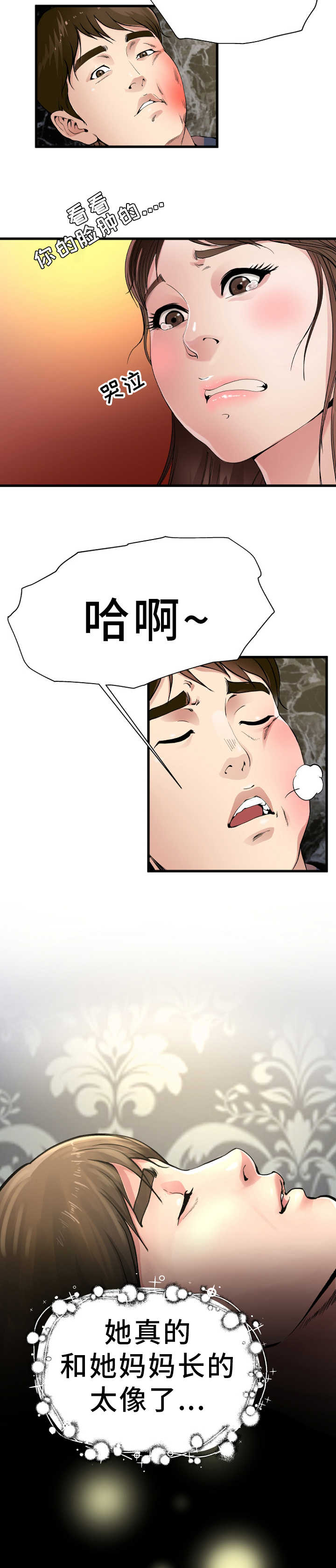 《极度克制》漫画最新章节第2章：天高地厚免费下拉式在线观看章节第【4】张图片