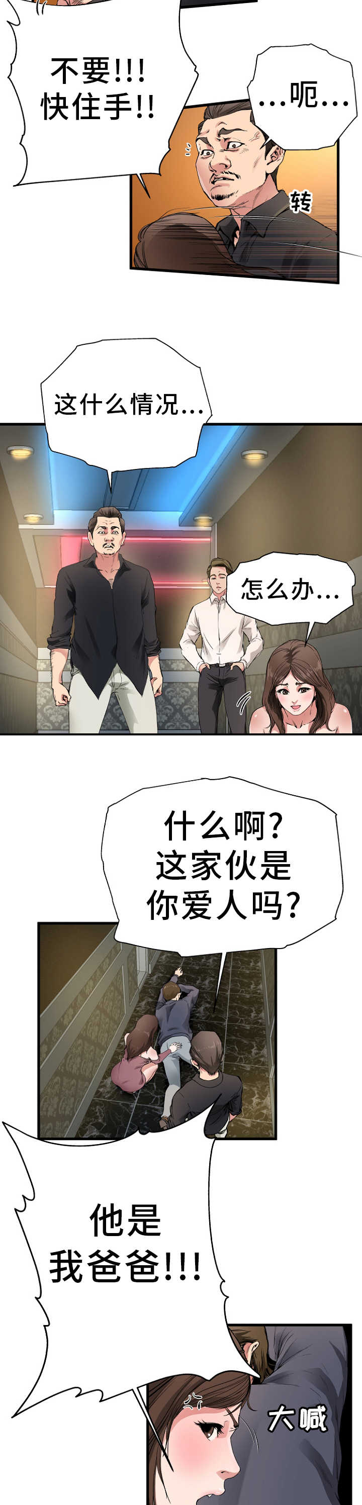 《极度克制》漫画最新章节第2章：天高地厚免费下拉式在线观看章节第【7】张图片