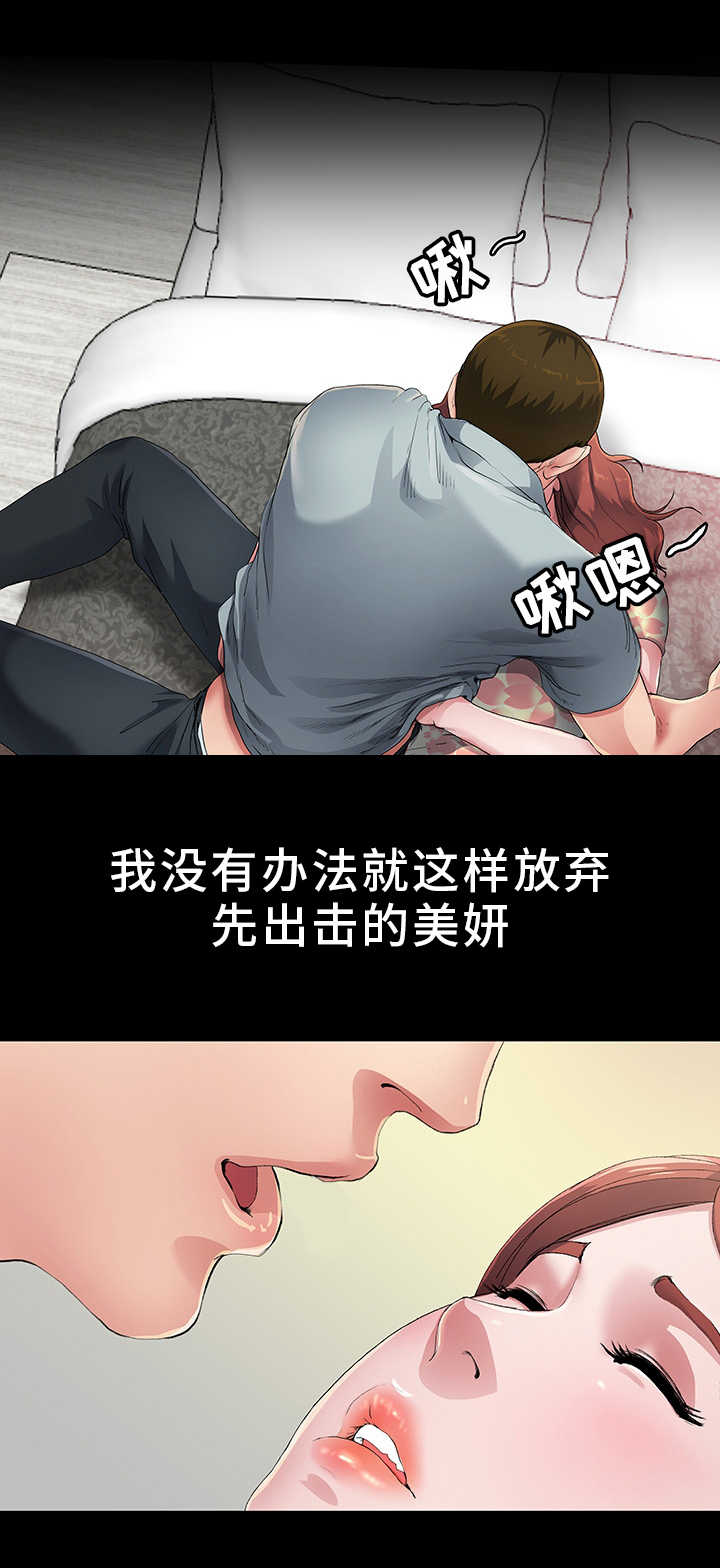 《极度克制》漫画最新章节第4章：下定决心免费下拉式在线观看章节第【9】张图片