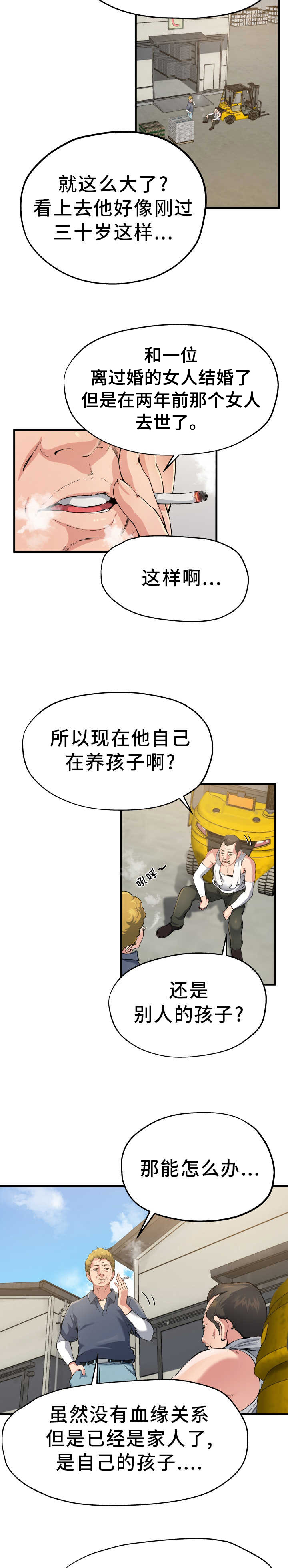 《极度克制》漫画最新章节第5章：坚决反对免费下拉式在线观看章节第【11】张图片