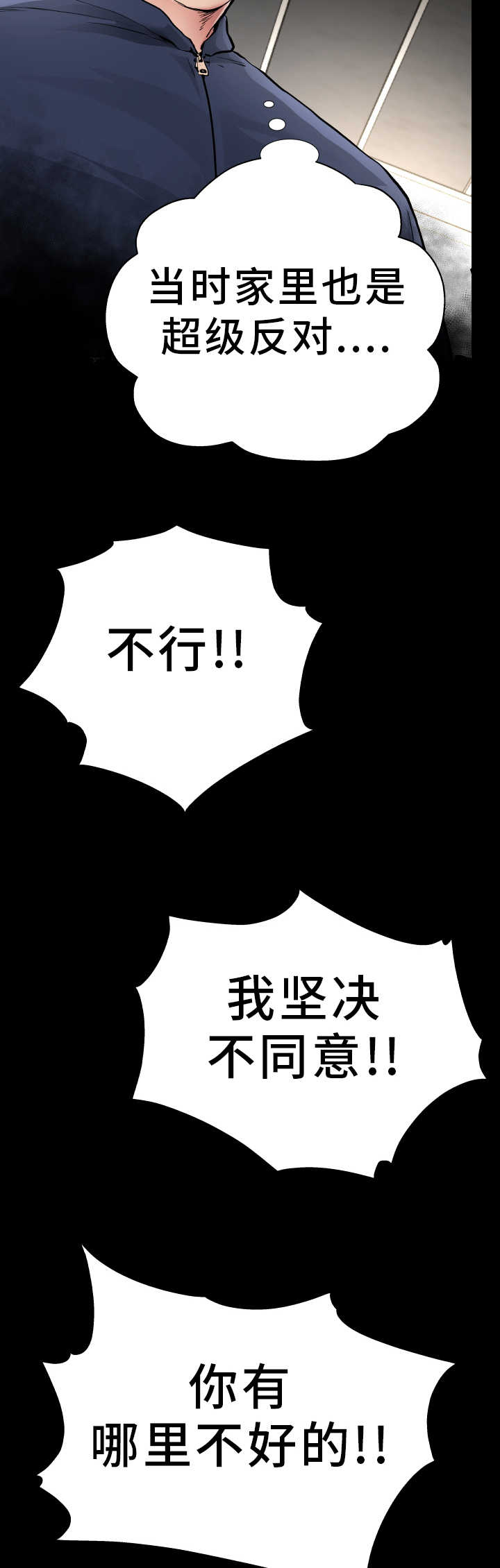 《极度克制》漫画最新章节第5章：坚决反对免费下拉式在线观看章节第【8】张图片