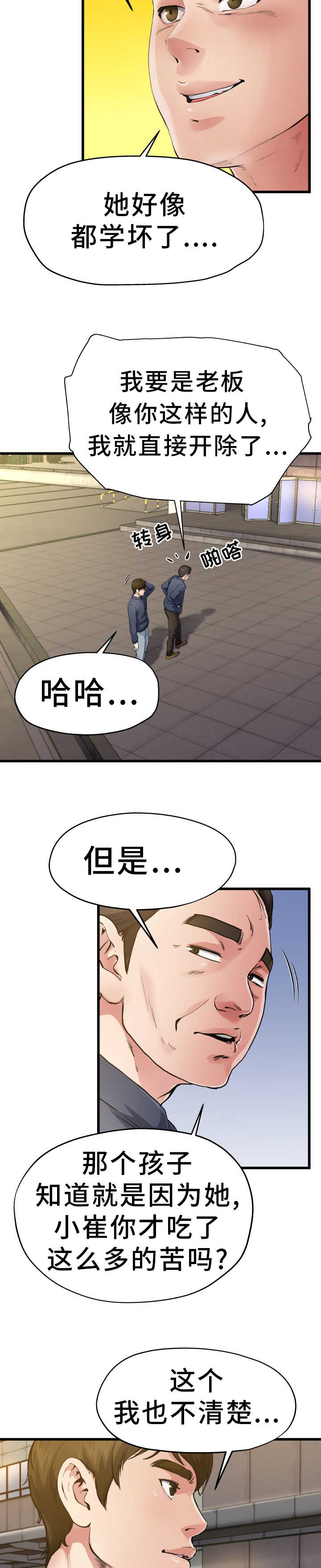 《极度克制》漫画最新章节第5章：坚决反对免费下拉式在线观看章节第【2】张图片