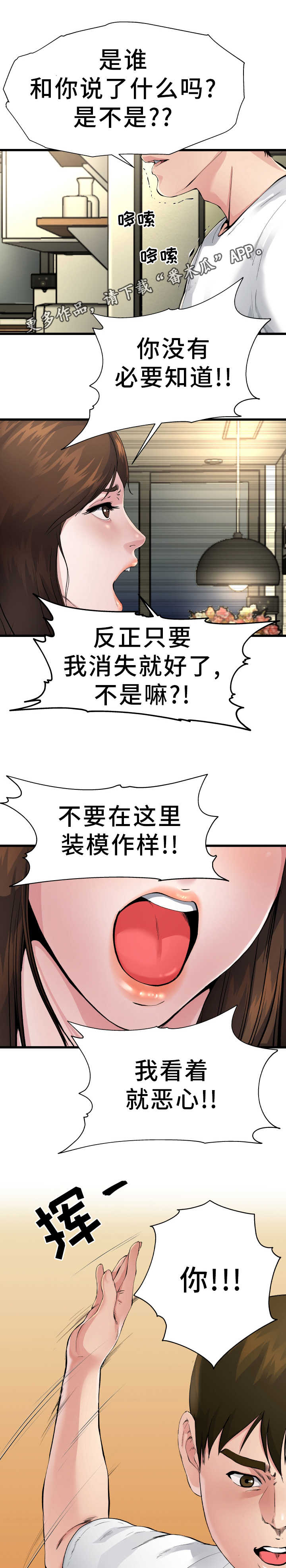 《极度克制》漫画最新章节第6章：认清现实免费下拉式在线观看章节第【7】张图片