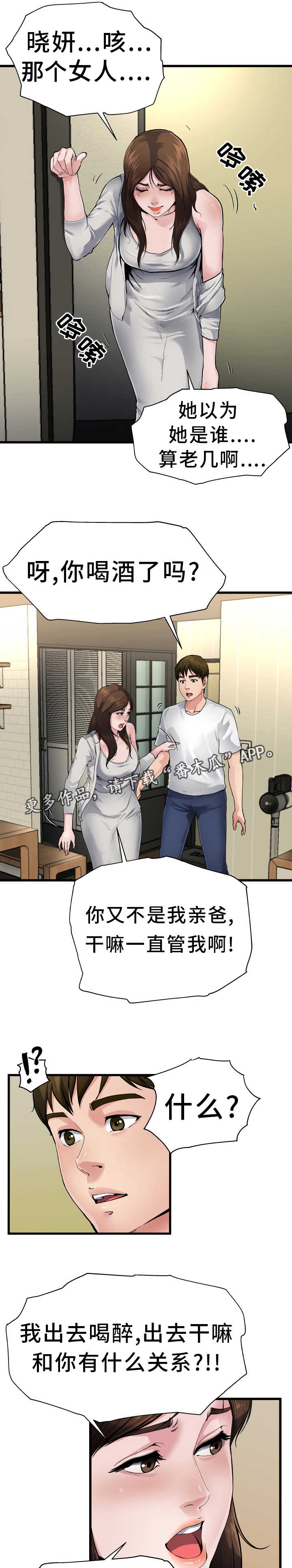 《极度克制》漫画最新章节第6章：认清现实免费下拉式在线观看章节第【10】张图片