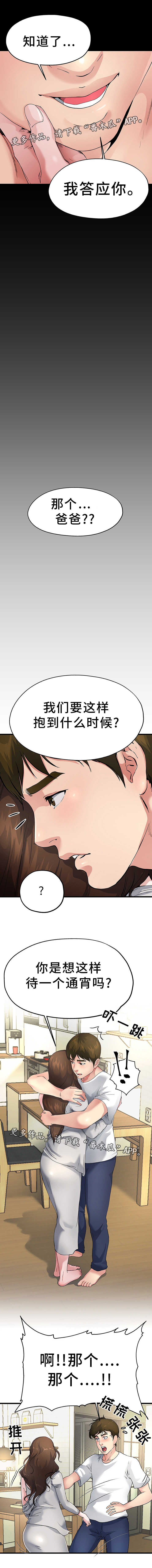 《极度克制》漫画最新章节第7章：我答应你免费下拉式在线观看章节第【2】张图片