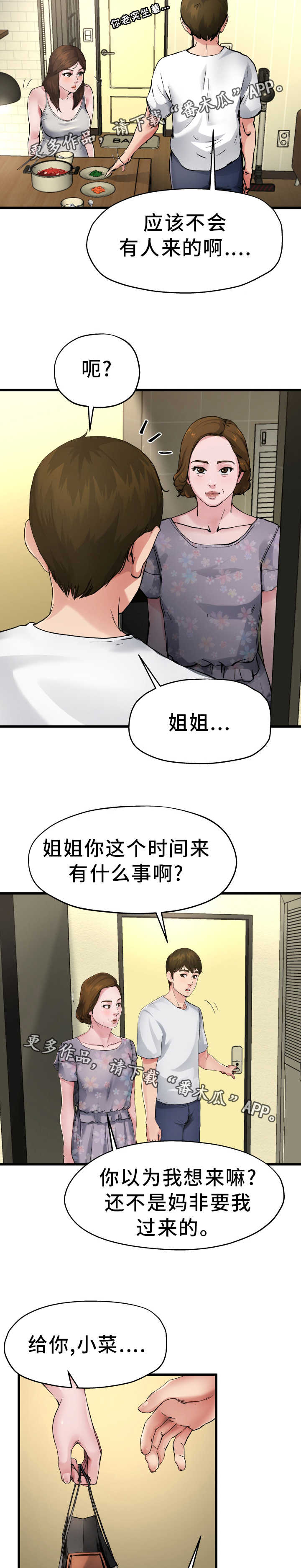 《极度克制》漫画最新章节第8章：对她负责免费下拉式在线观看章节第【6】张图片