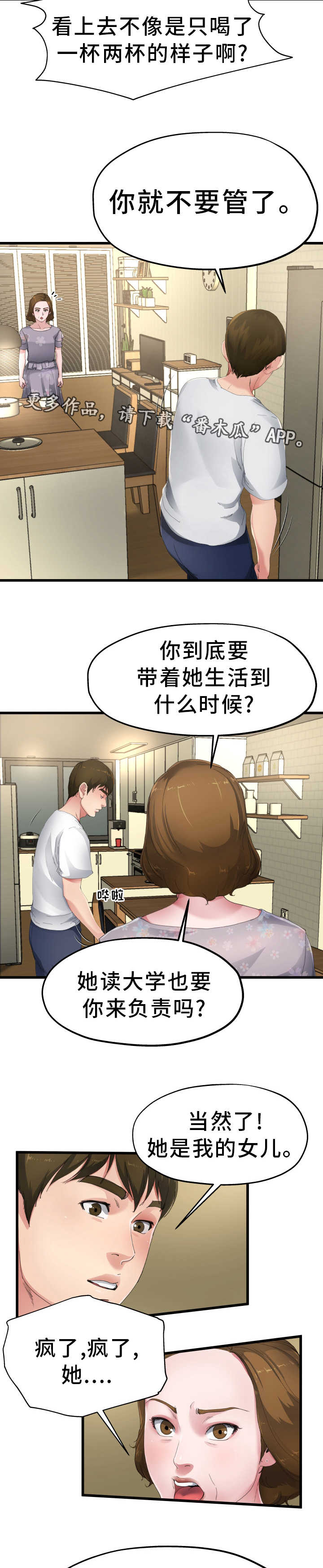 《极度克制》漫画最新章节第8章：对她负责免费下拉式在线观看章节第【2】张图片