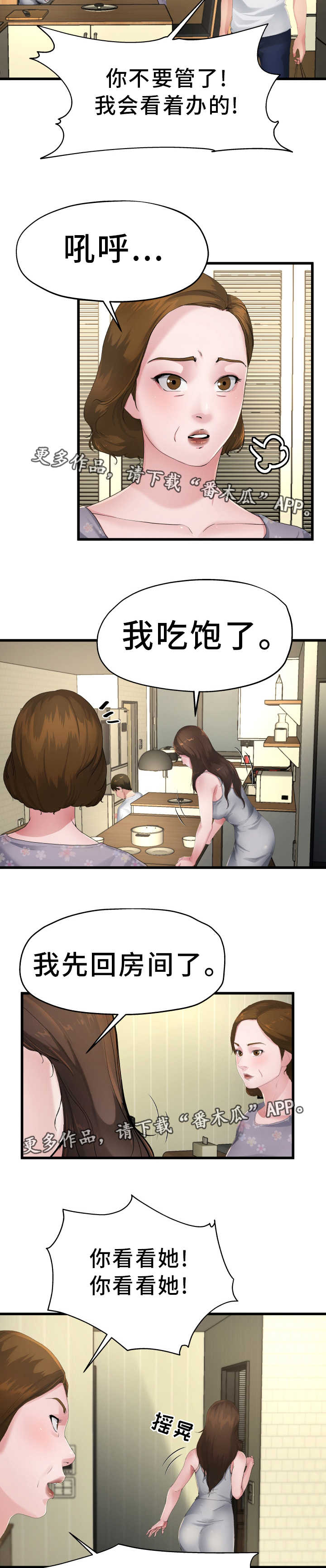 《极度克制》漫画最新章节第8章：对她负责免费下拉式在线观看章节第【3】张图片