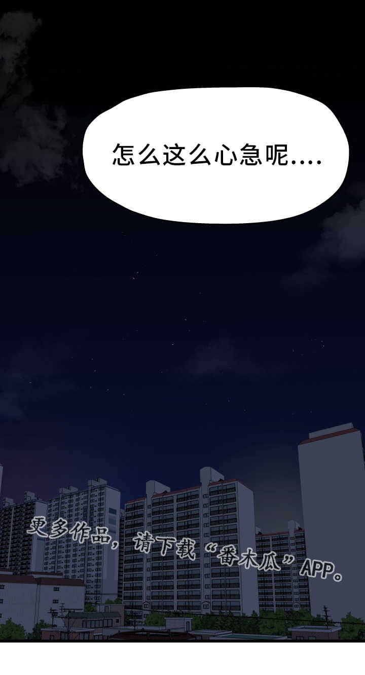 《极度克制》漫画最新章节第9章：准备相亲免费下拉式在线观看章节第【1】张图片