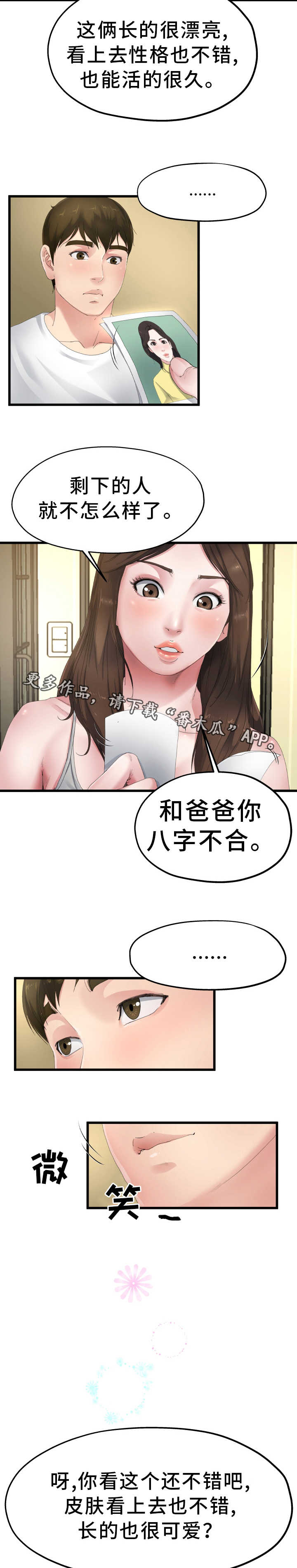 《极度克制》漫画最新章节第9章：准备相亲免费下拉式在线观看章节第【11】张图片