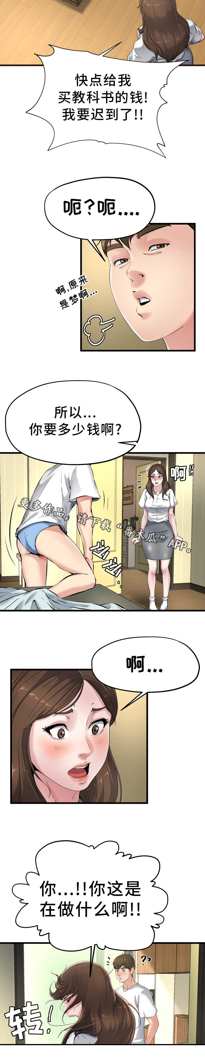 《极度克制》漫画最新章节第10章：是做梦吗免费下拉式在线观看章节第【2】张图片