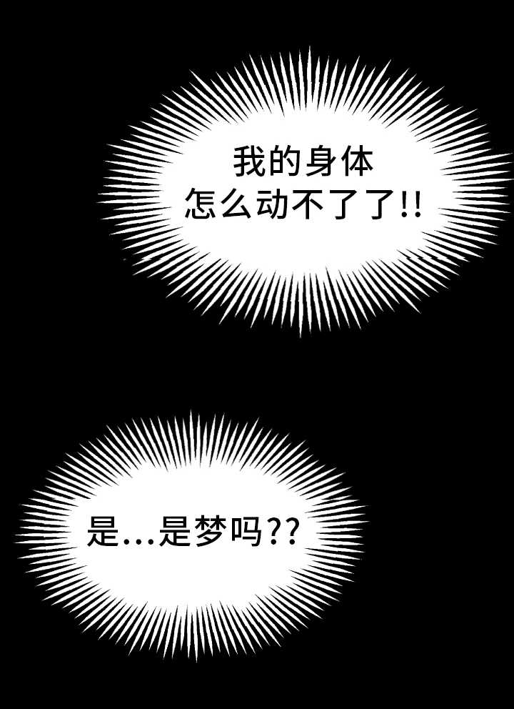 《极度克制》漫画最新章节第10章：是做梦吗免费下拉式在线观看章节第【7】张图片