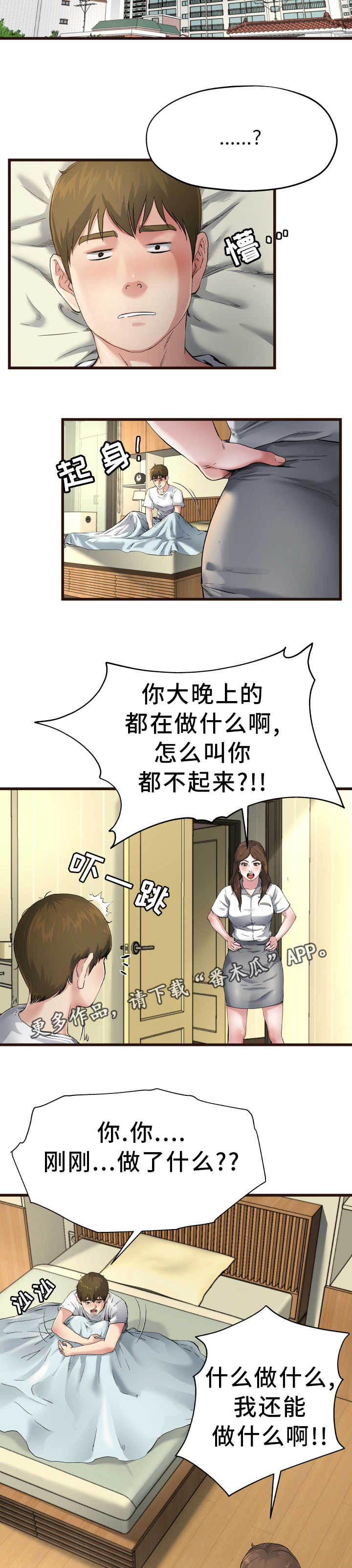 《极度克制》漫画最新章节第10章：是做梦吗免费下拉式在线观看章节第【3】张图片