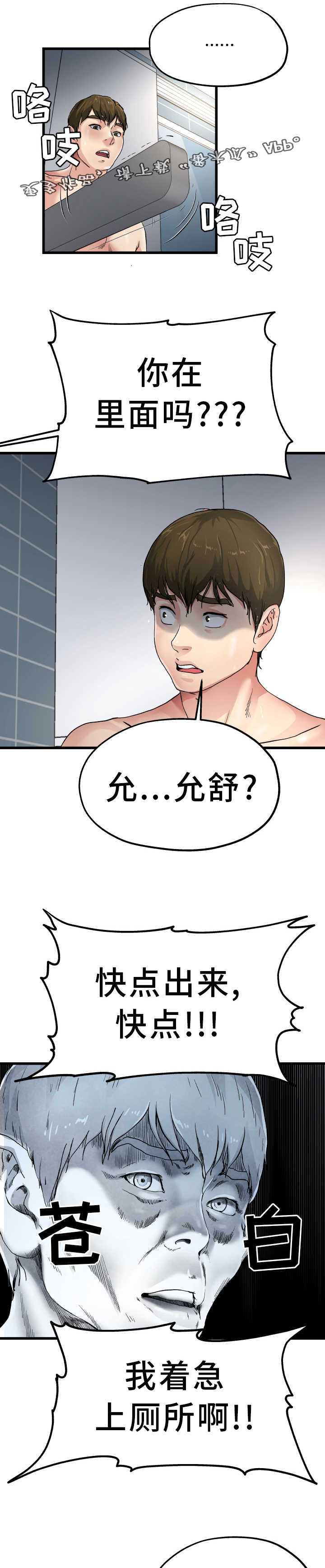 《极度克制》漫画最新章节第11章：光棍气息免费下拉式在线观看章节第【2】张图片