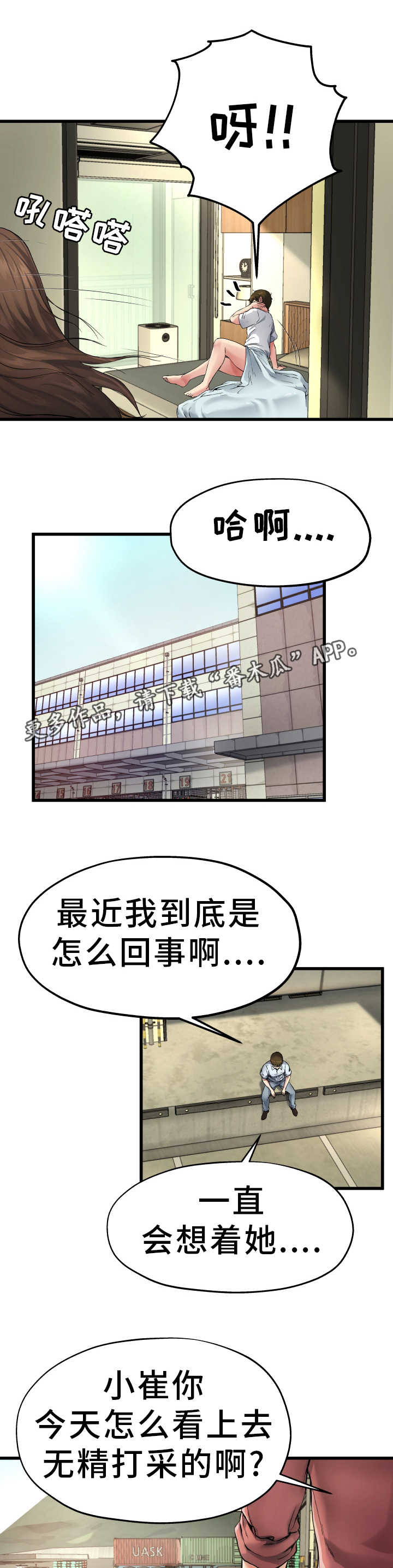 《极度克制》漫画最新章节第11章：光棍气息免费下拉式在线观看章节第【8】张图片