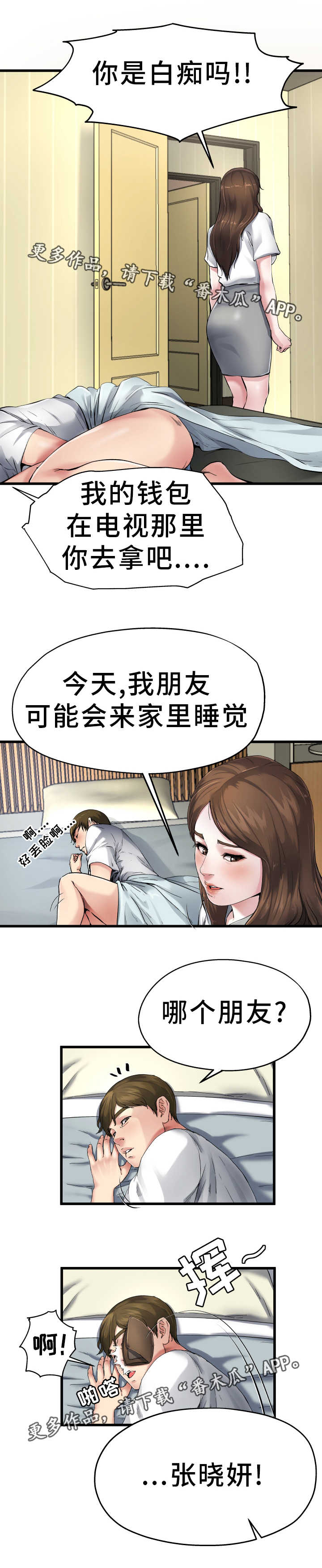 《极度克制》漫画最新章节第11章：光棍气息免费下拉式在线观看章节第【9】张图片