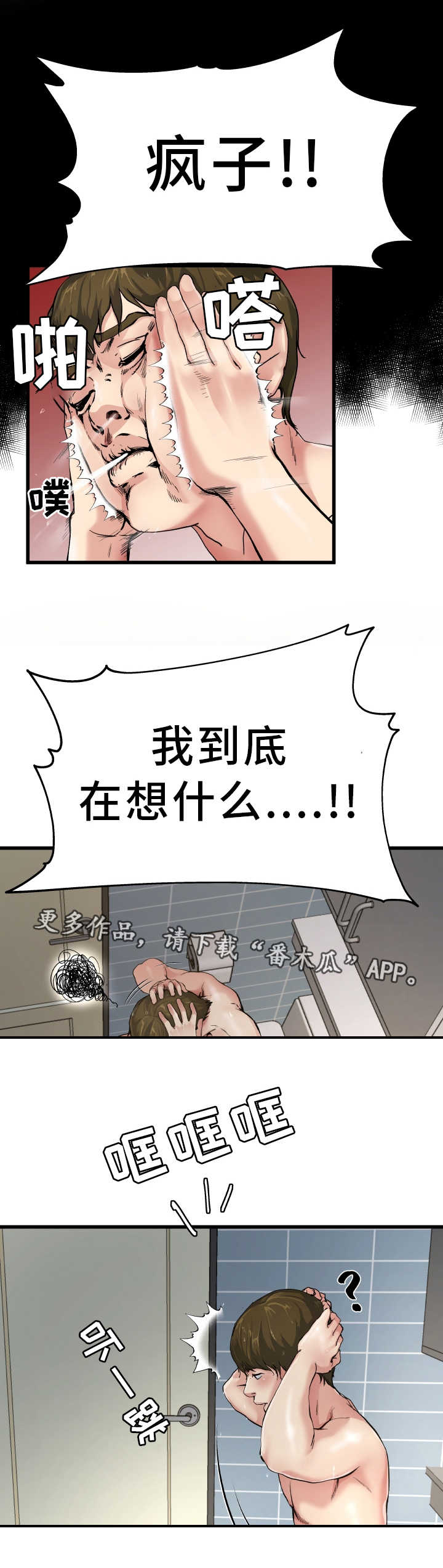 《极度克制》漫画最新章节第11章：光棍气息免费下拉式在线观看章节第【3】张图片