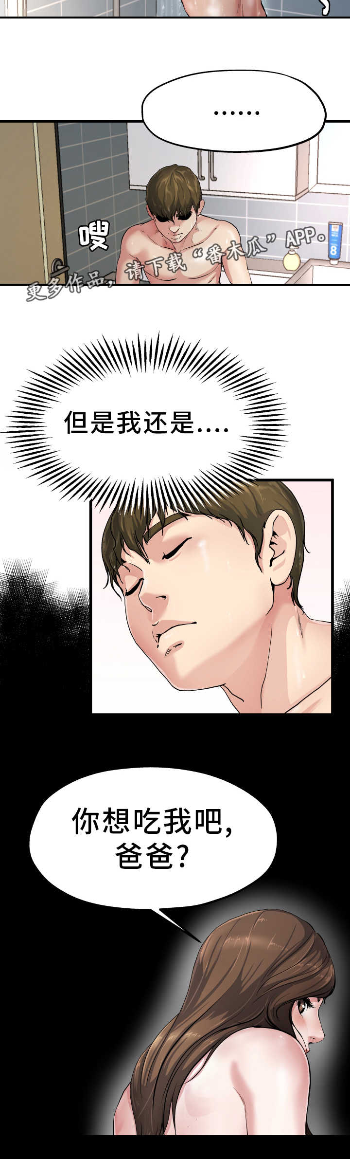 《极度克制》漫画最新章节第11章：光棍气息免费下拉式在线观看章节第【4】张图片