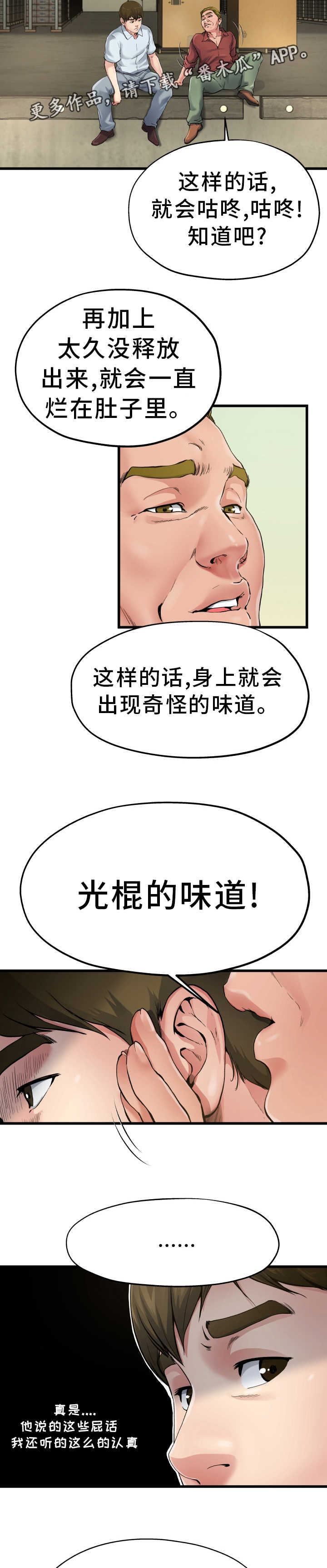 《极度克制》漫画最新章节第11章：光棍气息免费下拉式在线观看章节第【6】张图片