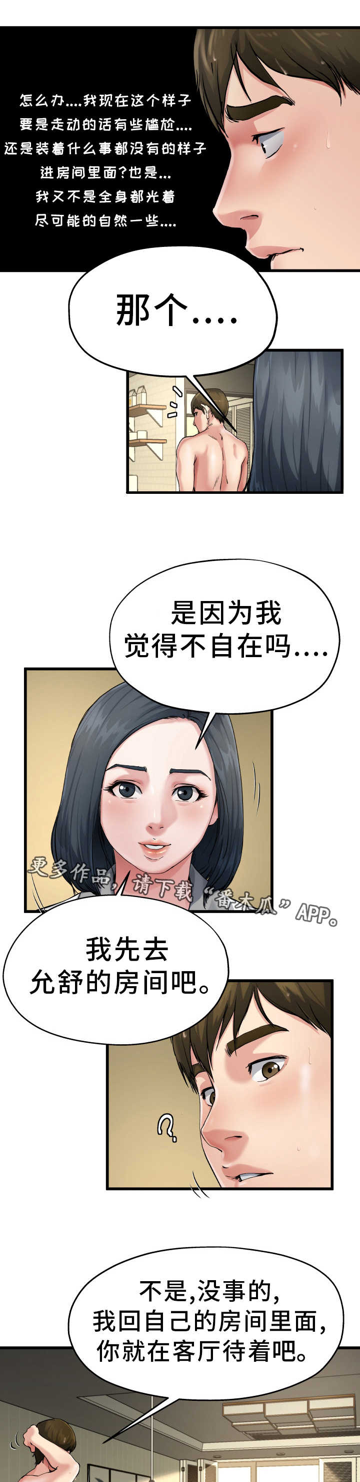 《极度克制》漫画最新章节第12章：太尴尬了免费下拉式在线观看章节第【2】张图片