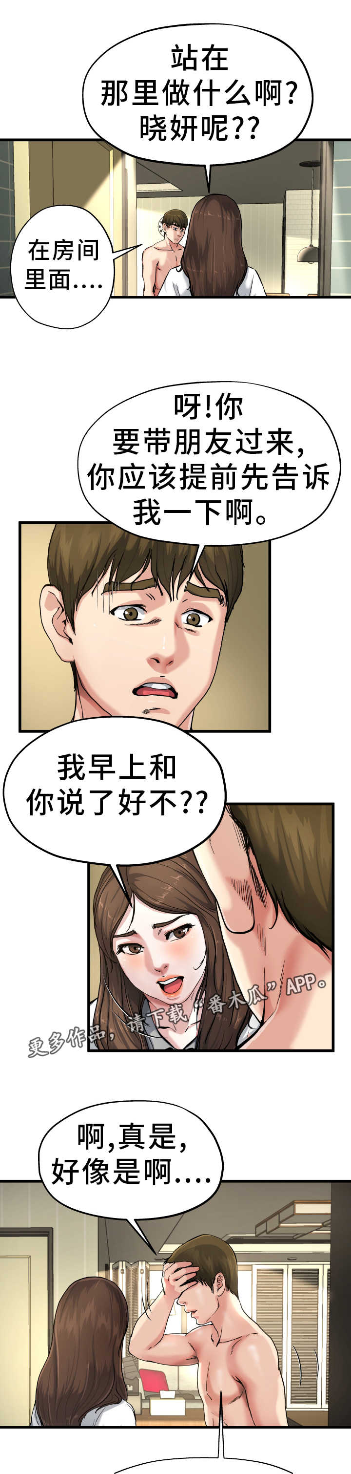 《极度克制》漫画最新章节第13章：绅士风度免费下拉式在线观看章节第【7】张图片