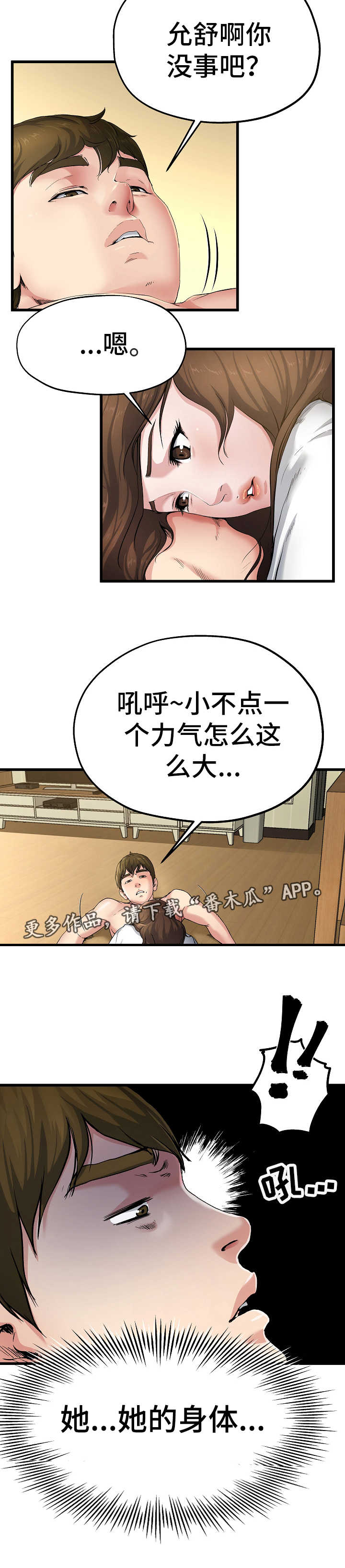 《极度克制》漫画最新章节第14章：我都知道免费下拉式在线观看章节第【9】张图片