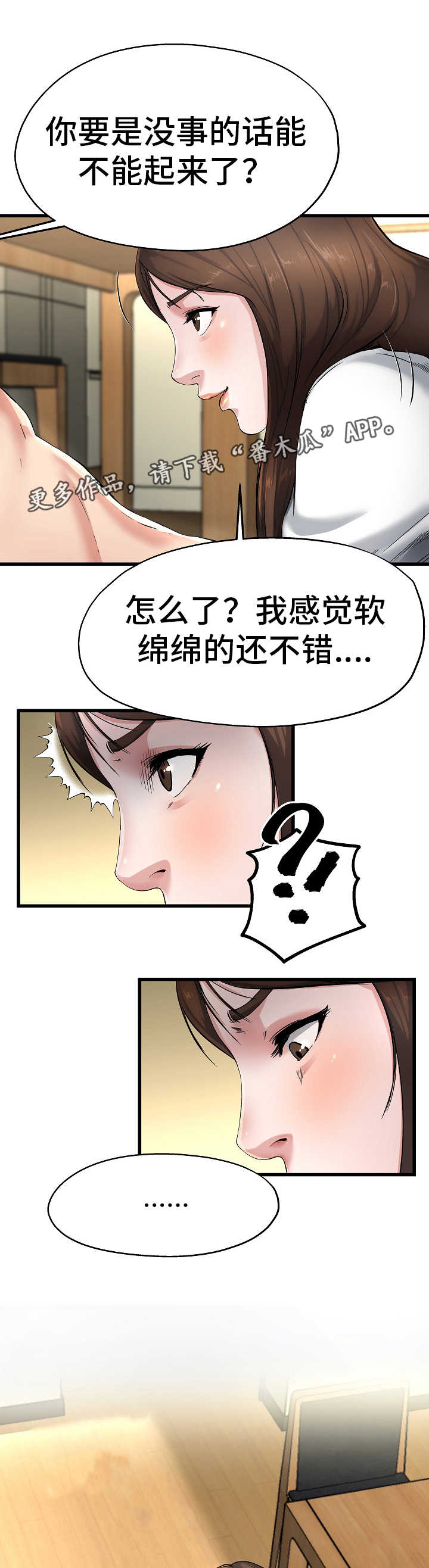 《极度克制》漫画最新章节第14章：我都知道免费下拉式在线观看章节第【7】张图片