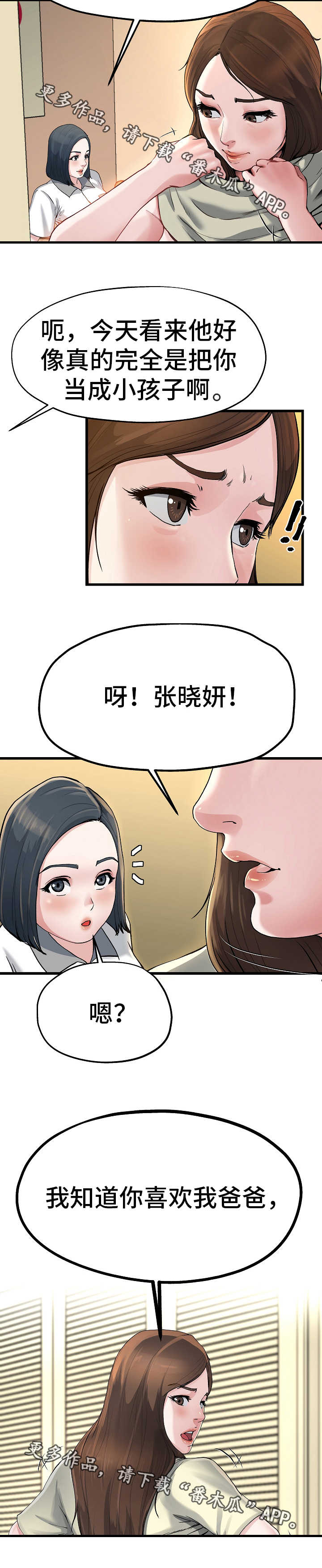 《极度克制》漫画最新章节第14章：我都知道免费下拉式在线观看章节第【1】张图片