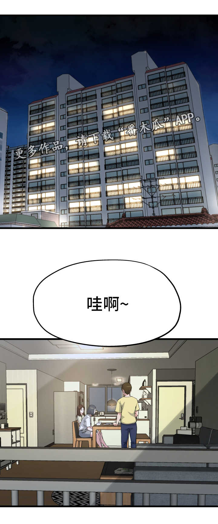 《极度克制》漫画最新章节第15章：各怀心思免费下拉式在线观看章节第【5】张图片