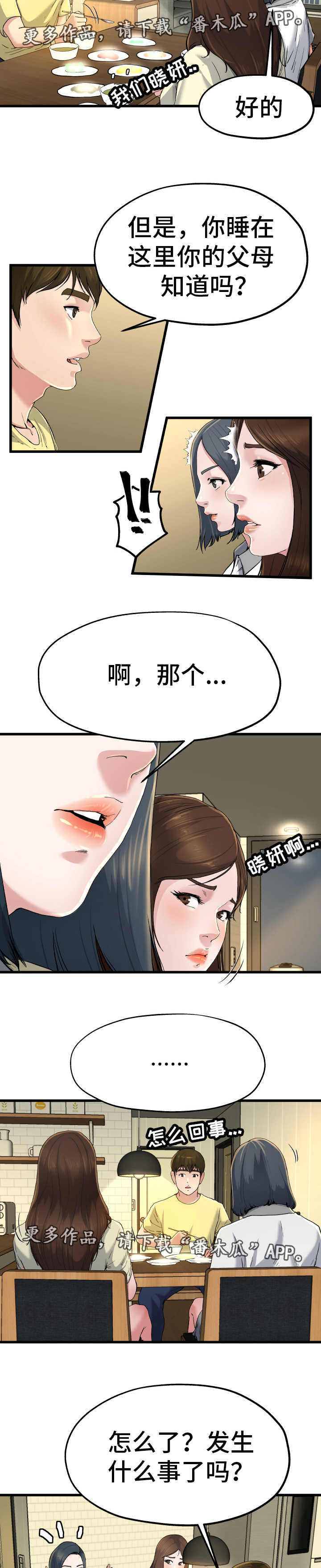 《极度克制》漫画最新章节第15章：各怀心思免费下拉式在线观看章节第【2】张图片