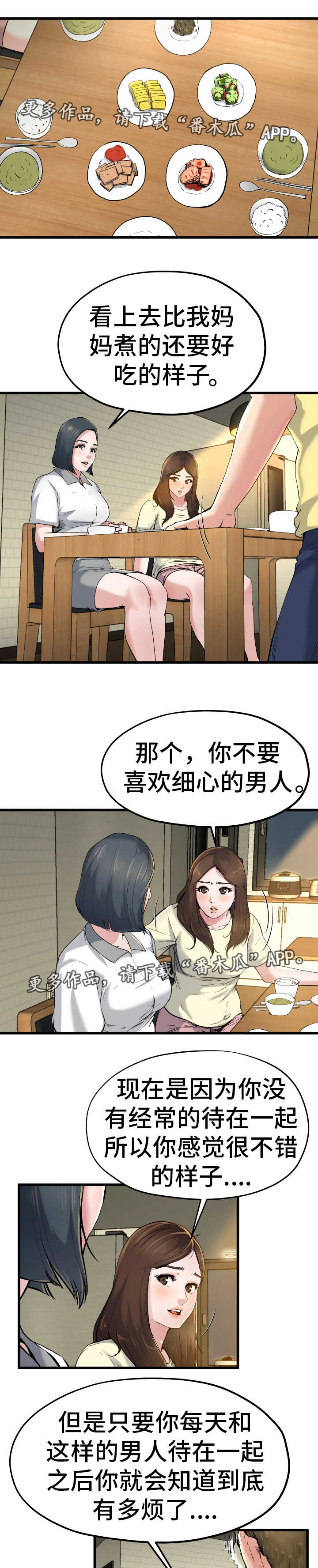 《极度克制》漫画最新章节第15章：各怀心思免费下拉式在线观看章节第【4】张图片