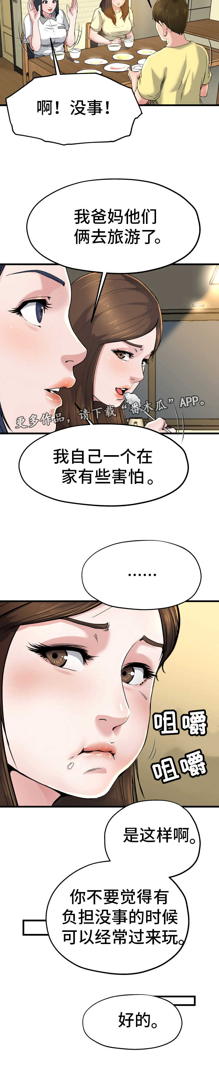 《极度克制》漫画最新章节第15章：各怀心思免费下拉式在线观看章节第【1】张图片