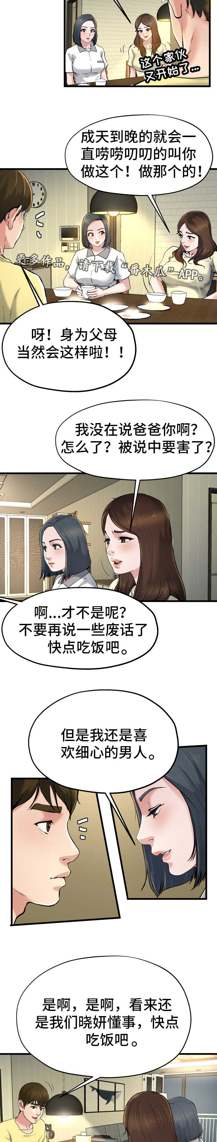 《极度克制》漫画最新章节第15章：各怀心思免费下拉式在线观看章节第【3】张图片