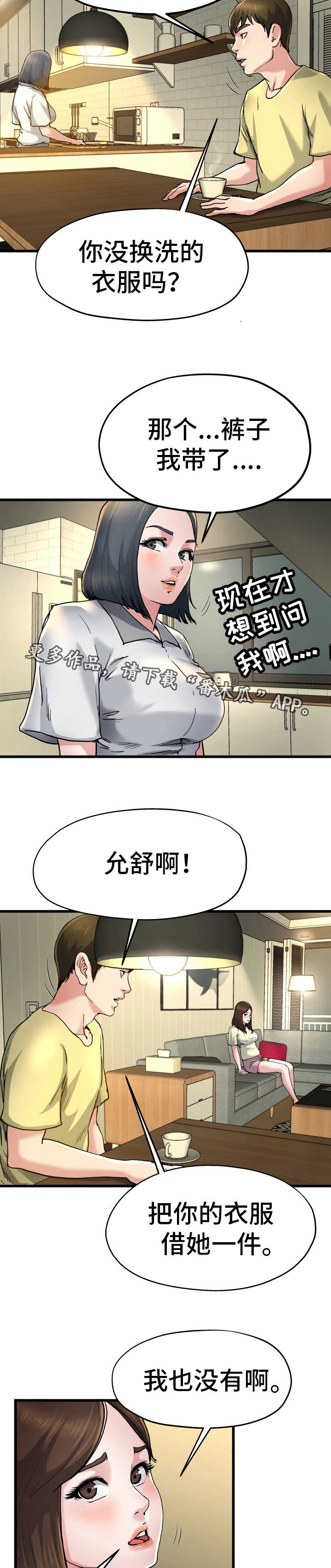 《极度克制》漫画最新章节第16章：借她衣服免费下拉式在线观看章节第【8】张图片